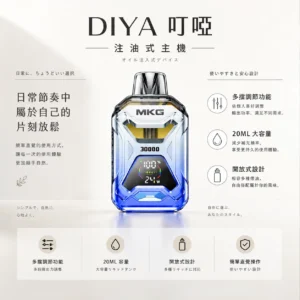 MKG 智能注油小煙主機 液晶顯示數據/多檔POWER模式/20ml開放式注油/快充續航/通用小煙煙油