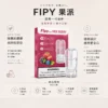 Fipy 果派 一代通用煙彈 2.2ml容量/透明美學/頂級陶瓷芯/3%尼古丁鹽/通用一代主機【買3贈主機】