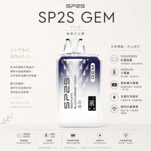 ChatGPT-Image-2026年8月24日-下午10_01_19.webp SP2S 思博瑞 GEM 9000口 拋棄式電子煙 9000口油量/600mAh/快充/水晶質感/智能螢幕