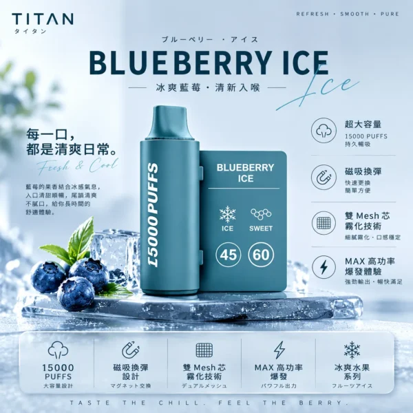 TITAN 泰坦 15000口 專用磁吸換彈拋棄式電子煙 冰爽水果/雙Mesh芯/MAX高功率/15000口/便利磁吸換彈設計