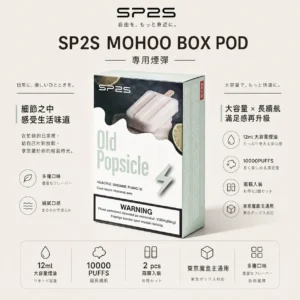 SP2S MOHOO BOX 10000口 專用煙彈 兩顆入 12ml巨量儲油/10000口大容量/兩顆入包裝/完美通用東京魔盒主機