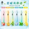 I.G 夏威夷 1000口 鼻通 涼感鼻吸薄荷棒 1000口使用次數/6款香氣可選版本