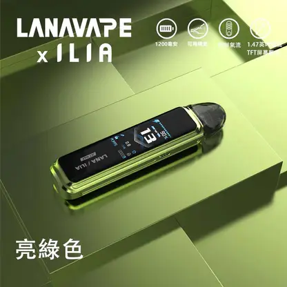 【買1贈煙油】LANA ILIA JETMAX 聯名主機 彩色大螢幕/1200mAh/可調氣流/側注油/通用小煙煙油