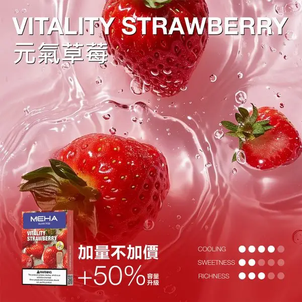 MEHA 魅嗨 一代通用煙彈 3ml容量/3%尼古丁鹽/專利防漏技術/通用一代主機